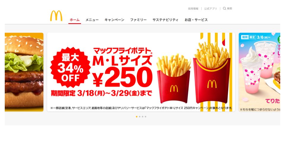 STP分析とは？やり方や注意点、活用事例を解説【マーケティング戦略】_マクドナルド