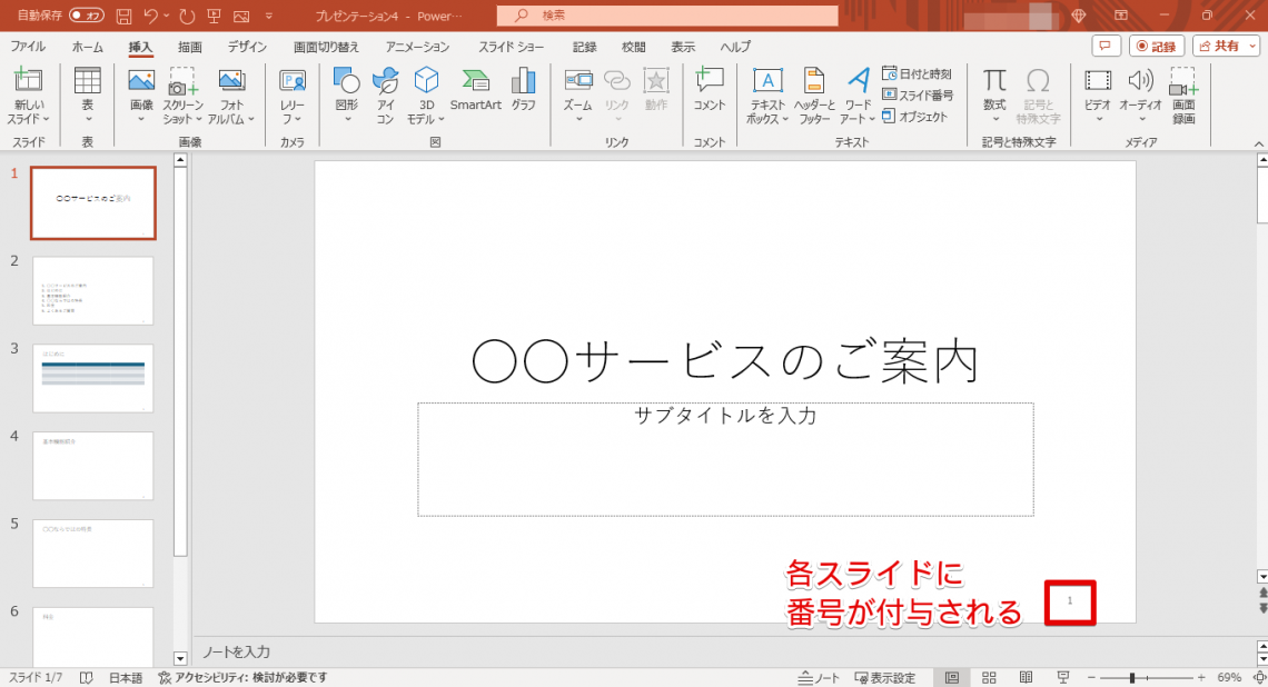 PowerPoint（パワーポイント）の使い方を初心者向けに解説｜基本から実践的な機能まで_スライドに番号をつけて整理する3