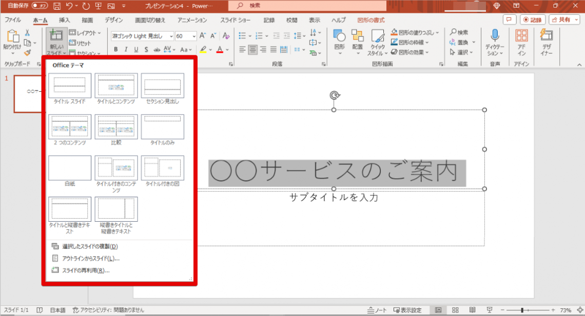 PowerPoint（パワーポイント）の使い方を初心者向けに解説｜基本から実践的な機能まで_スライドを追加する2