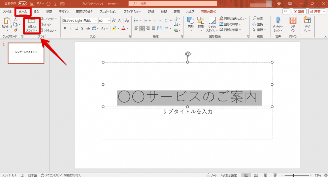 PowerPoint（パワーポイント）の使い方を初心者向けに解説｜基本から実践的な機能まで_スライドを追加する1