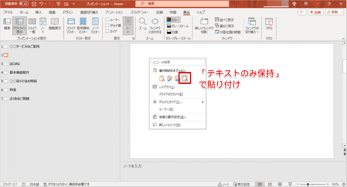 PowerPoint（パワーポイント）の使い方を初心者向けに解説｜基本から実践的な機能まで_目次のスライドを追加する4