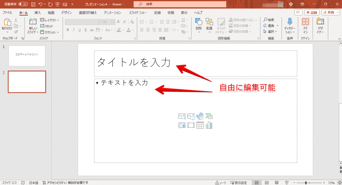 PowerPoint（パワーポイント）の使い方を初心者向けに解説｜基本から実践的な機能まで_スライドを追加する3