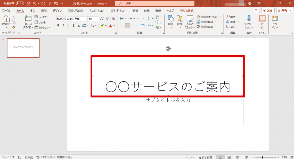 PowerPoint（パワーポイント）の使い方を初心者向けに解説｜基本から実践的な機能まで_タイトルとサブタイトルを入力する2