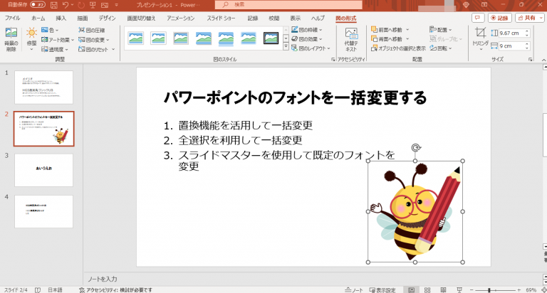 Powerpointの使い方の基礎を解説: パワーポイント 作成方法 わかりやすい – FJBPY