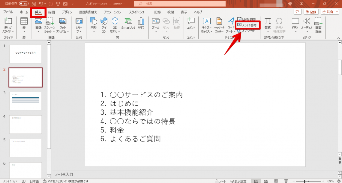 PowerPoint（パワーポイント）の使い方を初心者向けに解説｜基本から実践的な機能まで_スライドに番号をつけて整理する1