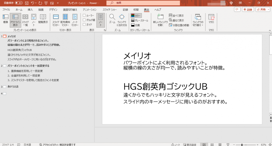 PowerPoint（パワーポイント）の使い方を初心者向けに解説｜基本から実践的な機能まで_PowerPointでできること1