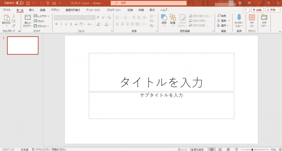 PowerPoint（パワーポイント）の使い方を初心者向けに解説｜基本から実践的な機能まで_タイトルとサブタイトルを入力する1