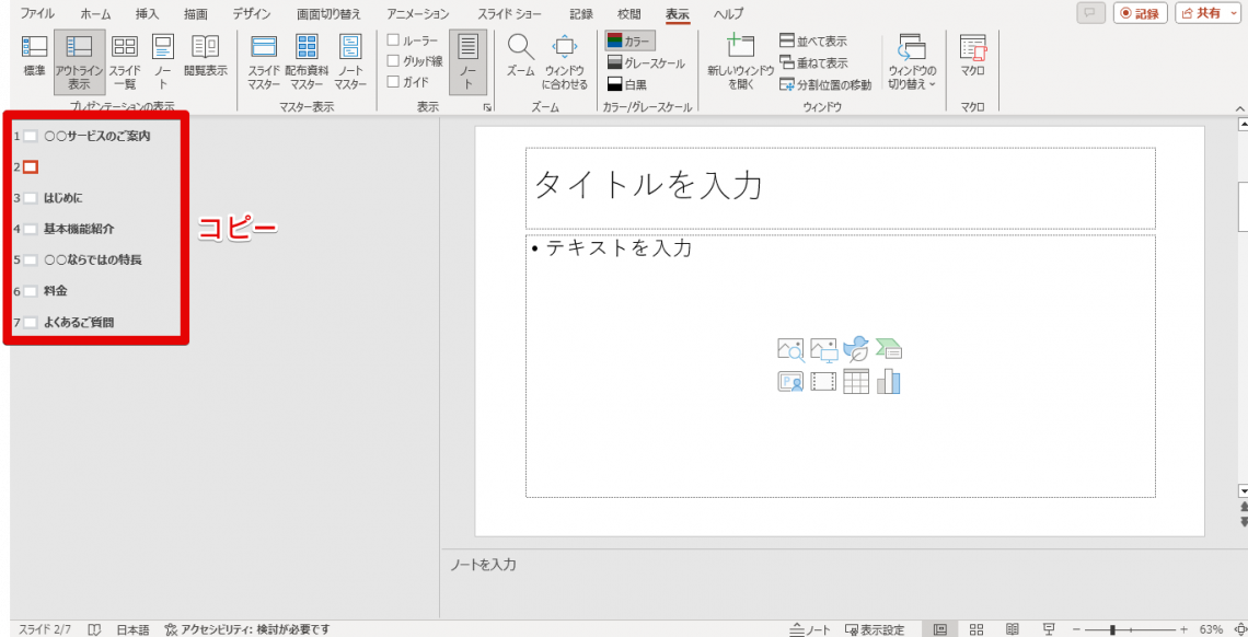 PowerPoint（パワーポイント）の使い方を初心者向けに解説｜基本から実践的な機能まで_目次のスライドを追加する3