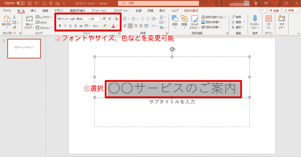 PowerPoint（パワーポイント）の使い方を初心者向けに解説｜基本から実践的な機能まで_タイトルとサブタイトルを入力する3