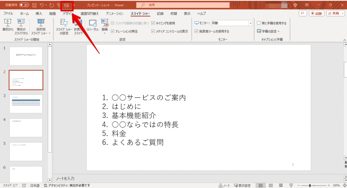 PowerPoint（パワーポイント）の使い方を初心者向けに解説｜基本から実践的な機能まで_よく使う機能のショートカットボタンを作成する6