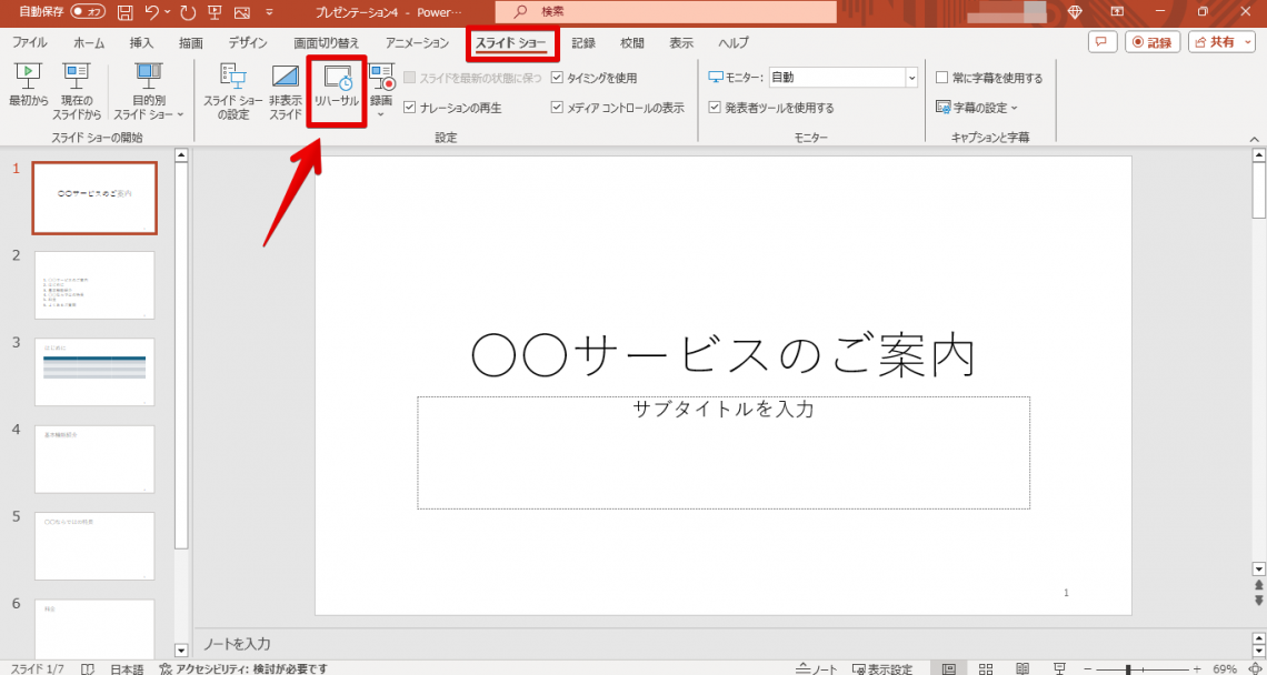 PowerPoint（パワーポイント）の使い方を初心者向けに解説｜基本から実践的な機能まで_プレゼンテーションのリハーサルを行う1