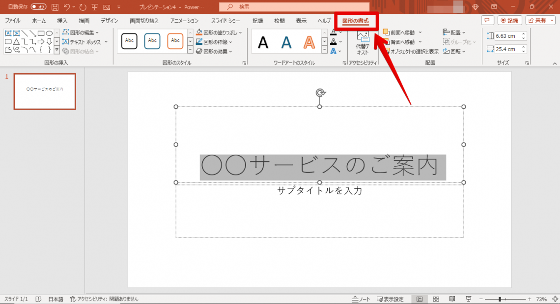 PowerPoint（パワーポイント）の使い方を初心者向けに解説｜基本から実践的な機能まで_タイトルとサブタイトルを入力する4