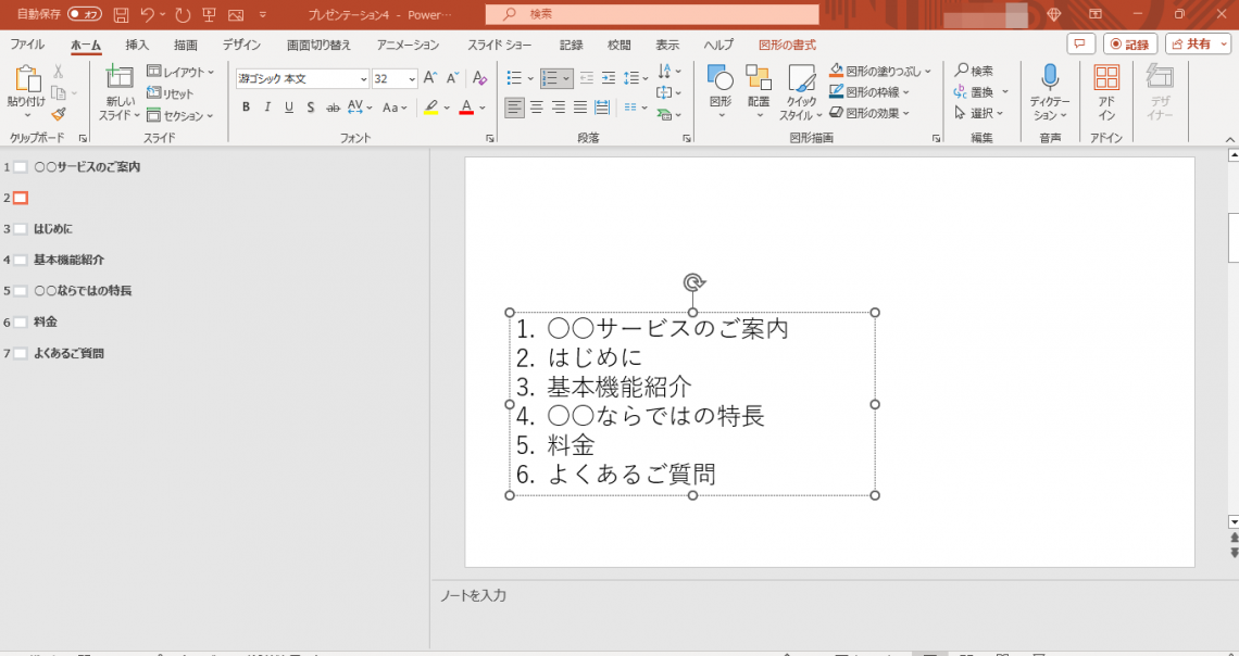 PowerPoint（パワーポイント）の使い方を初心者向けに解説｜基本から実践的な機能まで_目次のスライドを追加する5