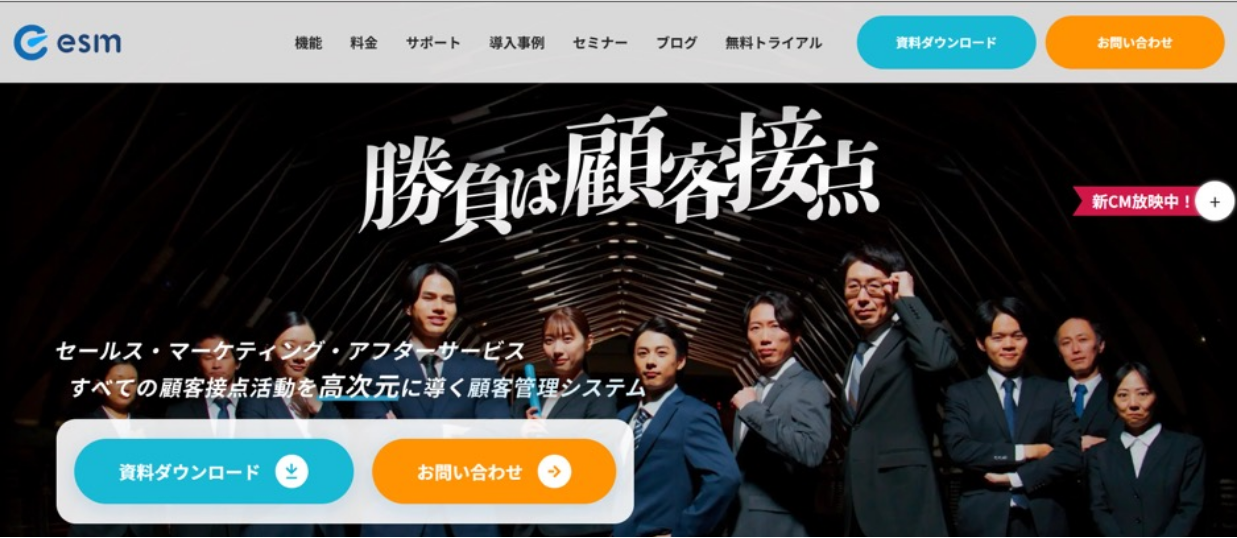 eセールスマネジャー