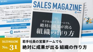 【第31回】若手社員の営業チームでも、絶対に成果が出る組織の作り方　ソフトブレーン式 業務設計とマネジメント手法