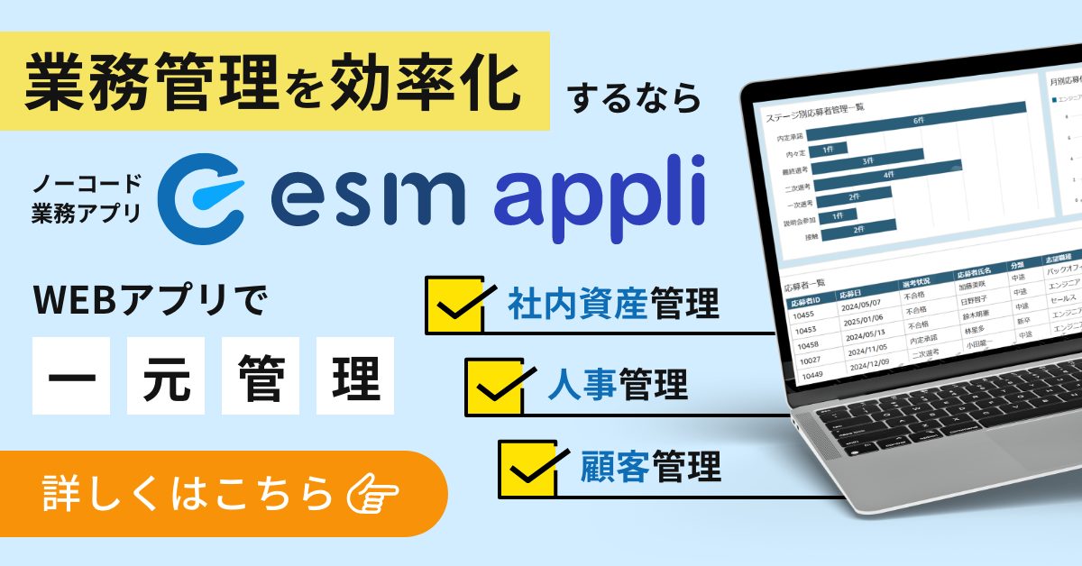esm appli