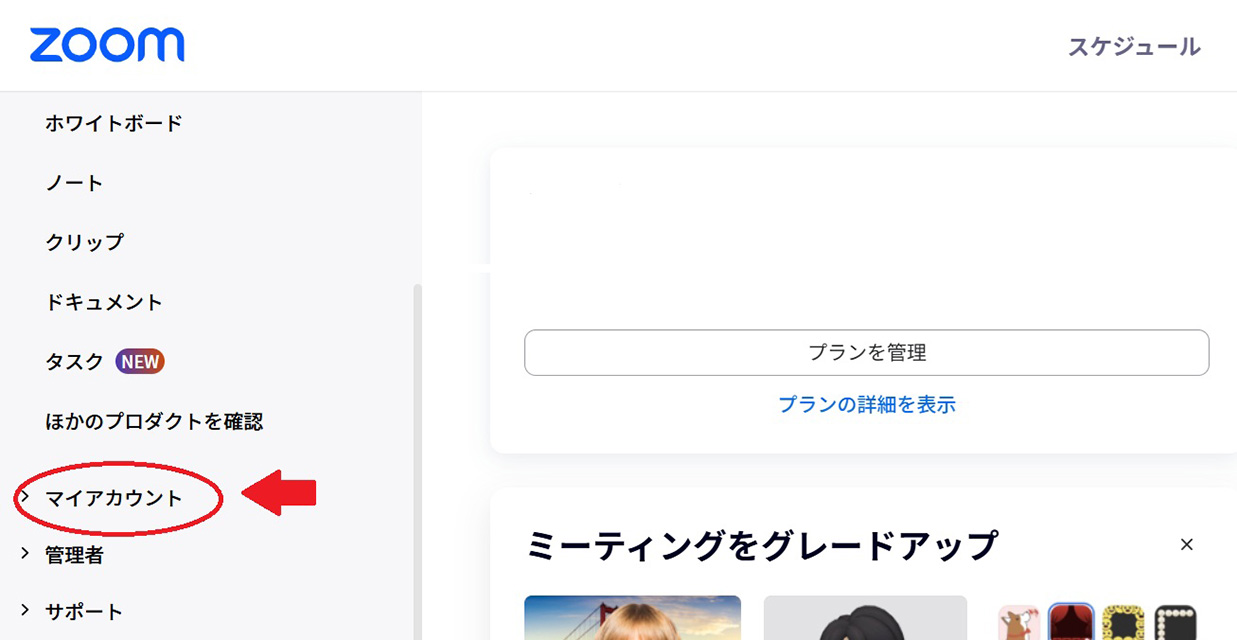 「マイアカウント」をクリック
