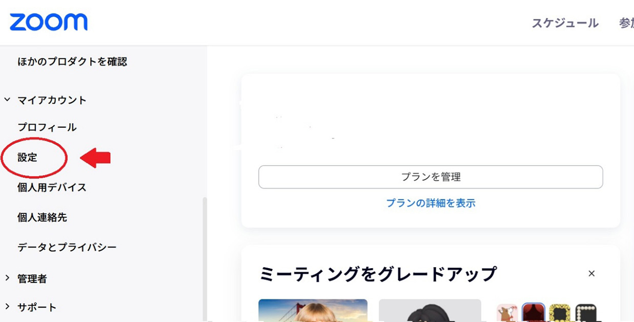 「設定」をクリック