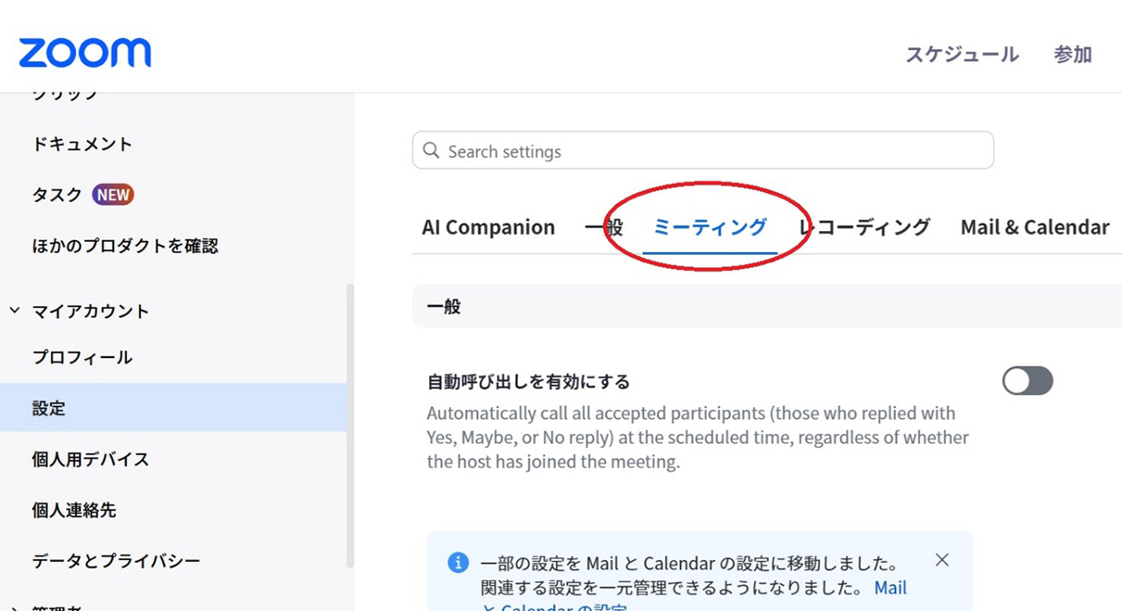 「ミーティング」をクリック