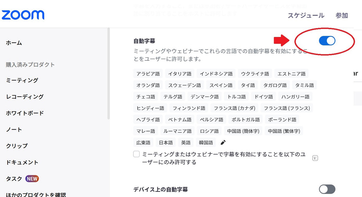 「自動字幕」のトグルボタンを右に