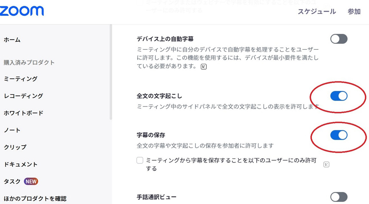 自動で「全文の文字起こし」「字幕の保存」も有効に