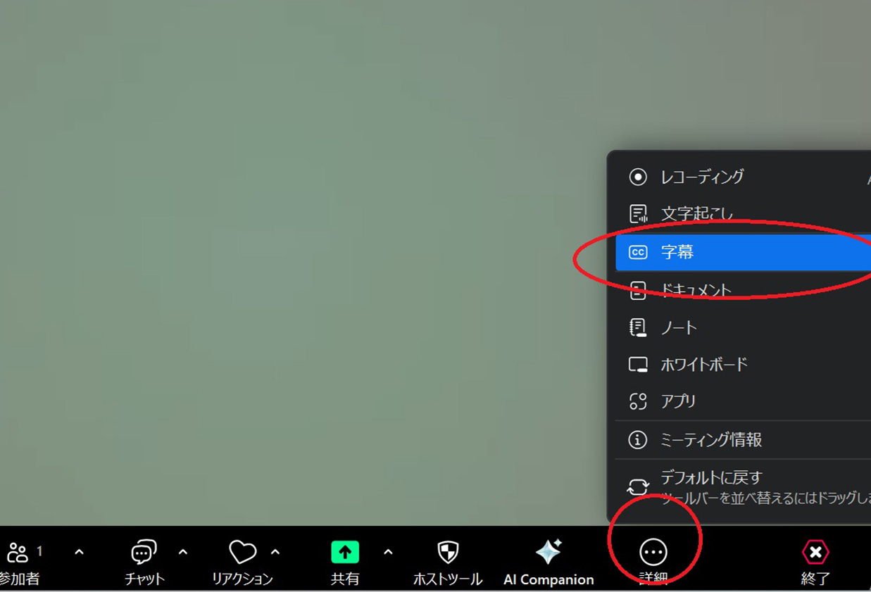 「字幕」をクリック