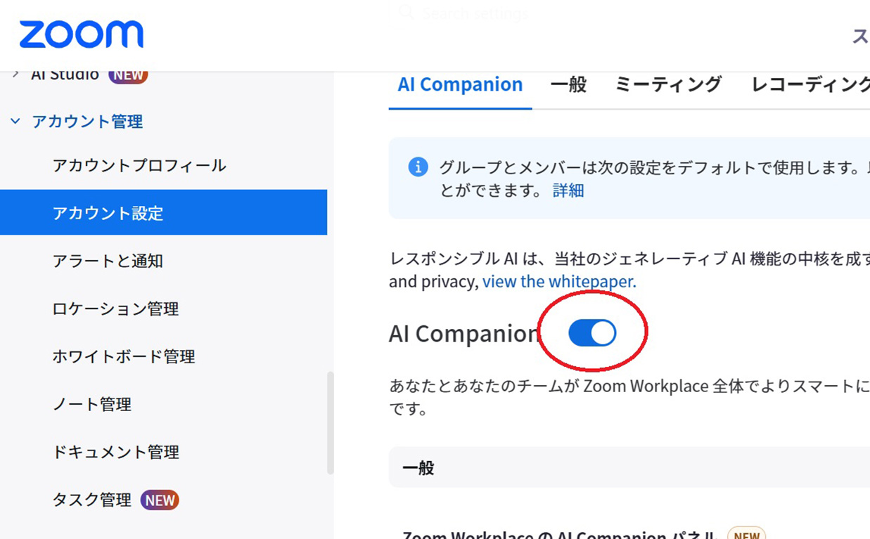 要約機能が自動的にオンに