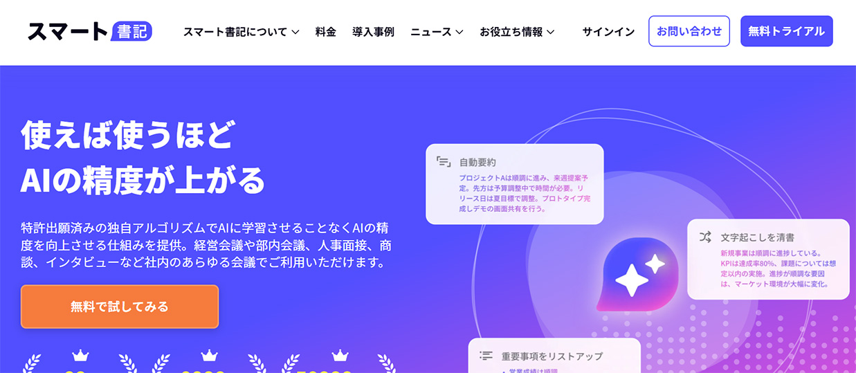 スマート書記