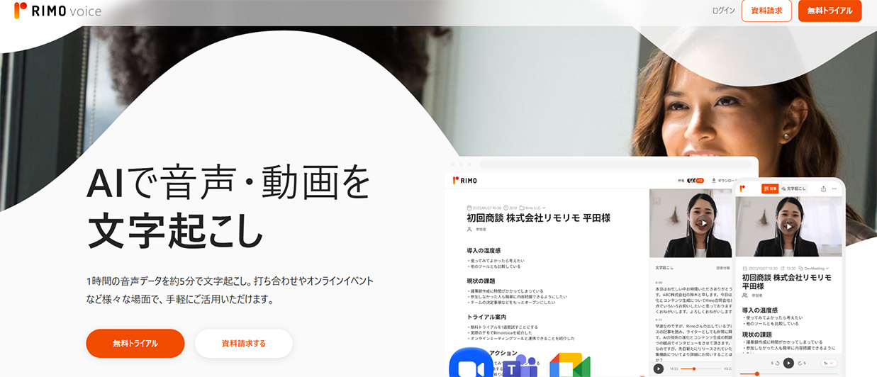 RIMO voice