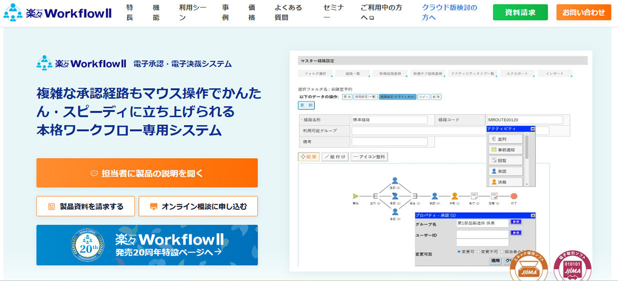 楽々WorkflowII