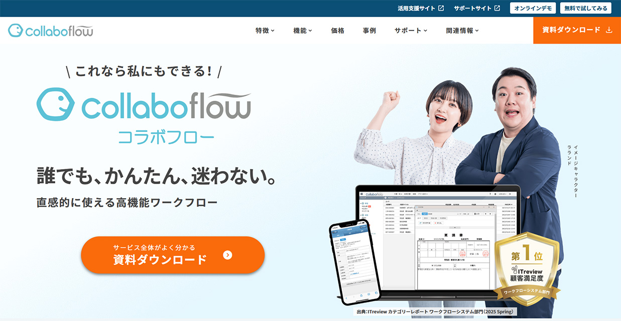 コラボフロー