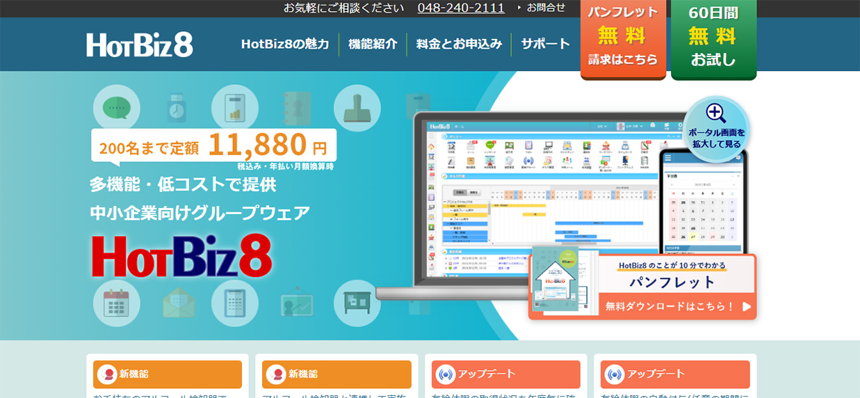 HotBiz8（ホットビズ8）
