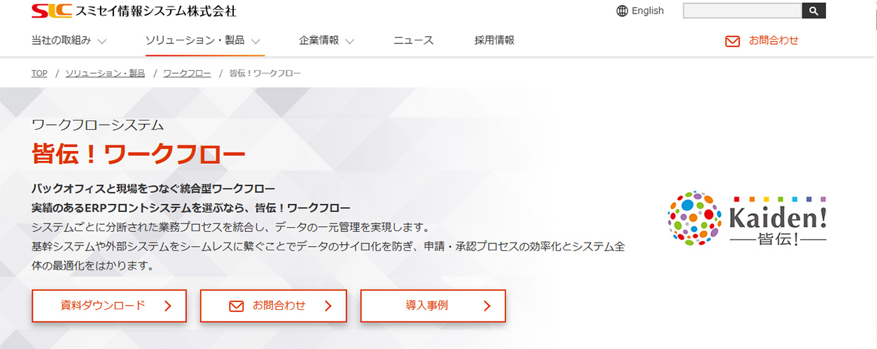 皆伝！ワークフロー