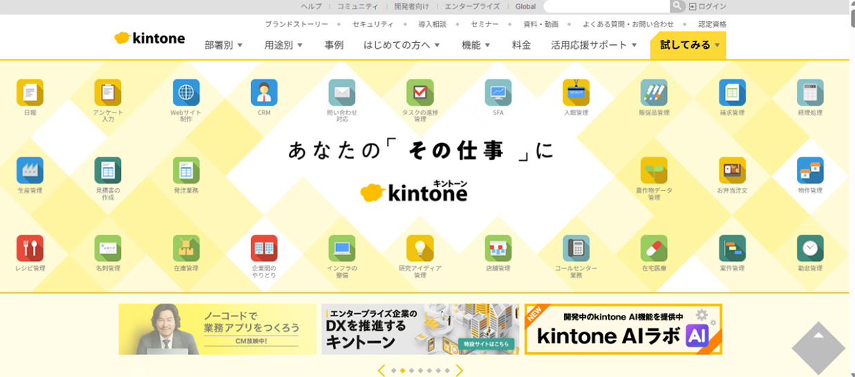 kintone（キントーン）