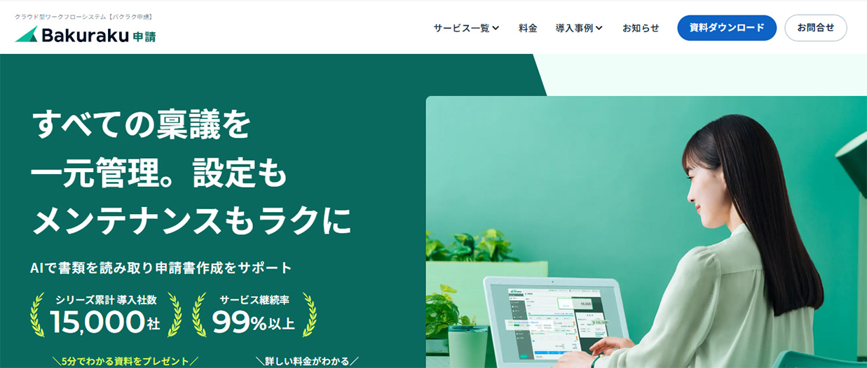 バクラク申請
