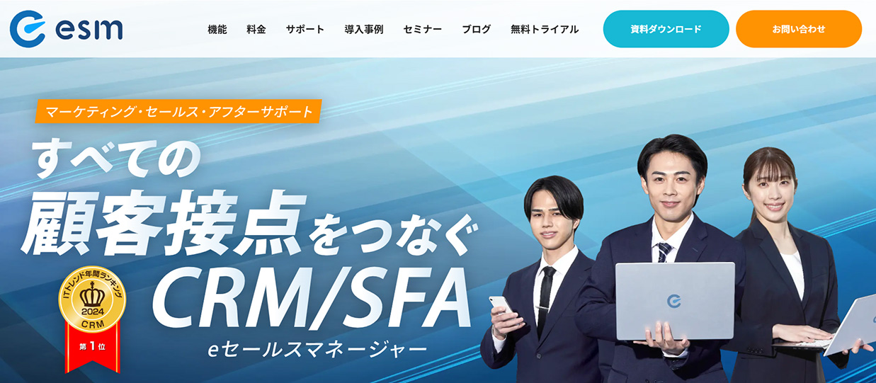 esm(eセールスマネージャー)