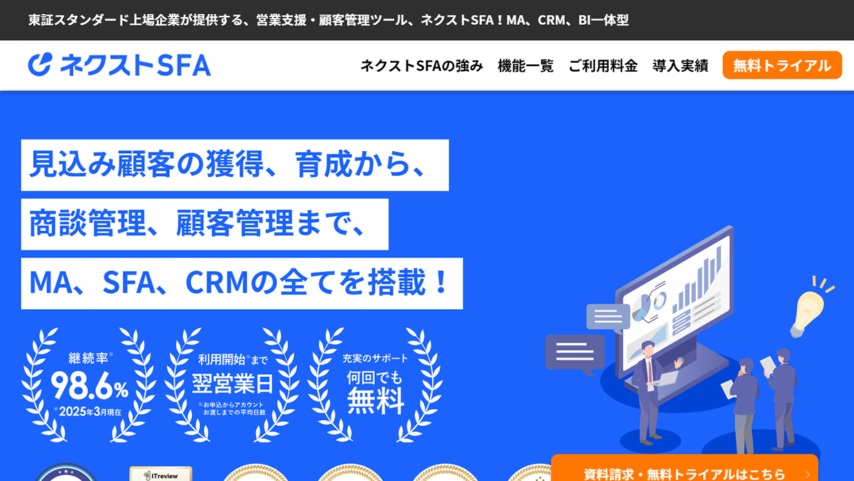 ネクストSFA