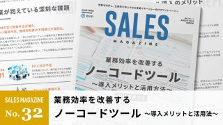 【第32回】業務効率を改善するノーコードツール～導入メリットと活用方法～
