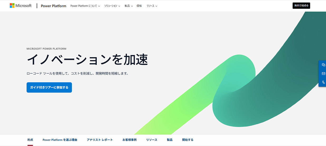 Microsoft Power Platform