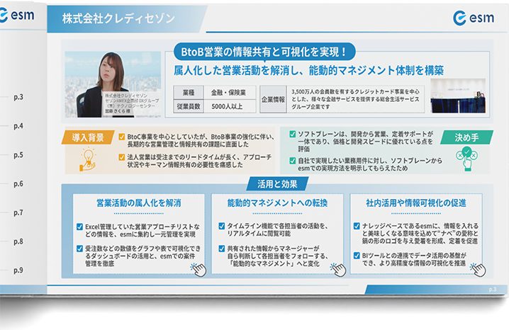 導入事例集の抜粋