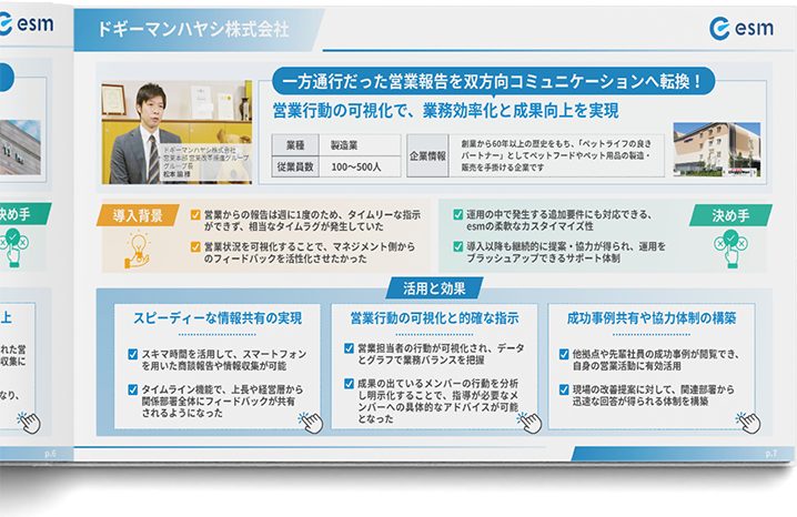 導入事例集の抜粋