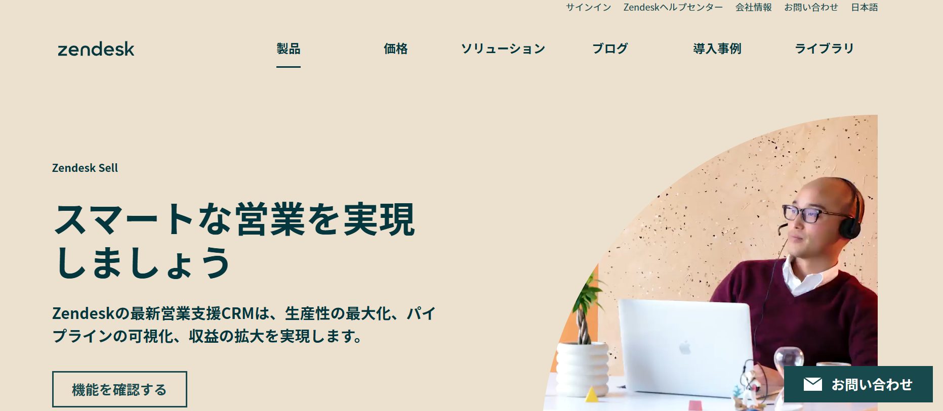 顧客管理アプリおすすめ22選!無料・有料の違いや導入のメリット、選び方を解説_Zendesk Sell