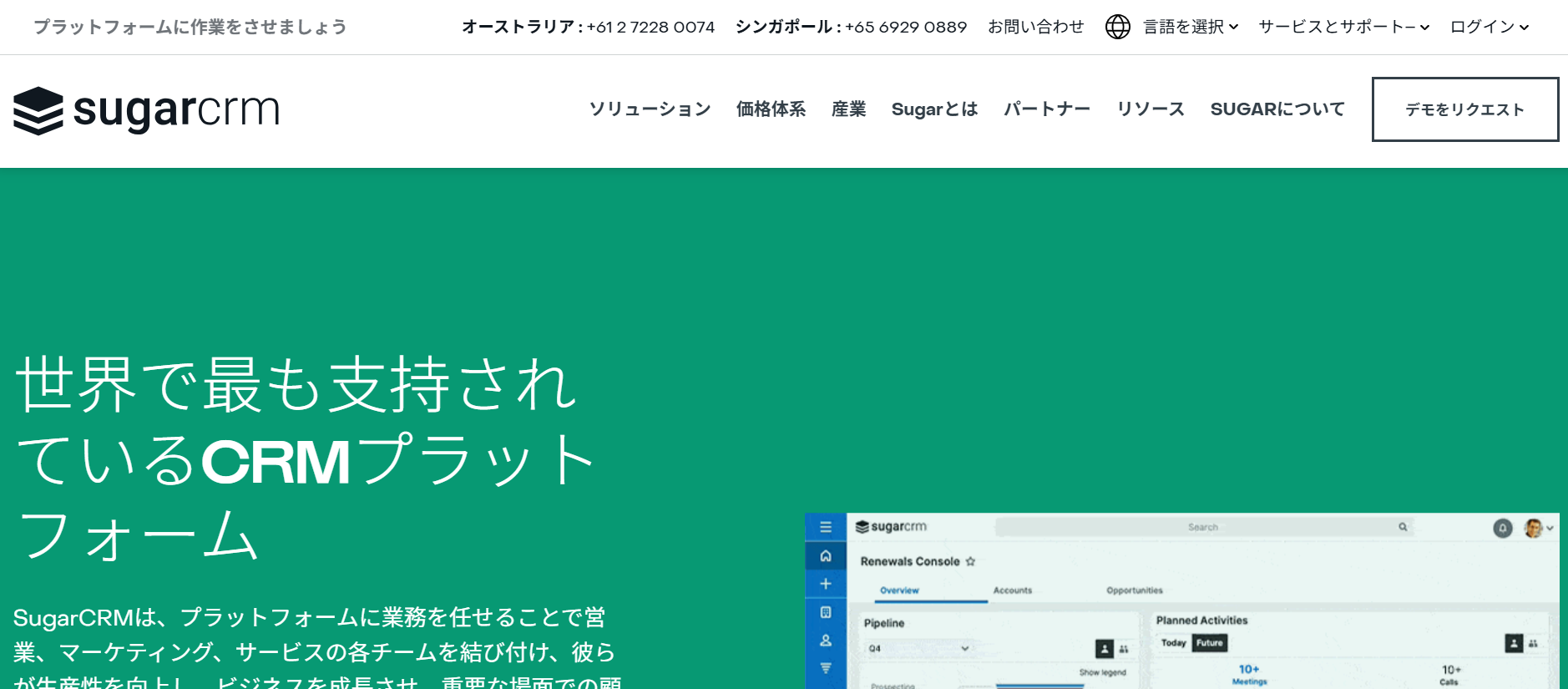 顧客管理アプリおすすめ22選!無料・有料の違いや導入のメリット、選び方を解説_sugarcrm