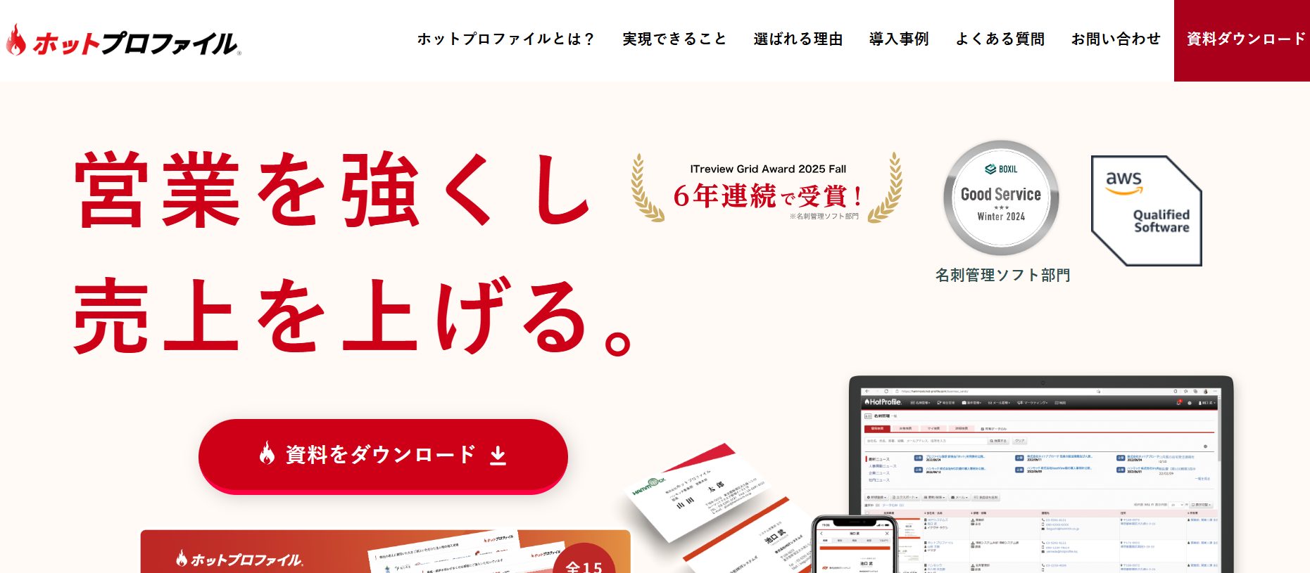 顧客管理アプリおすすめ22選!無料・有料の違いや導入のメリット、選び方を解説_ホットプロファイル
