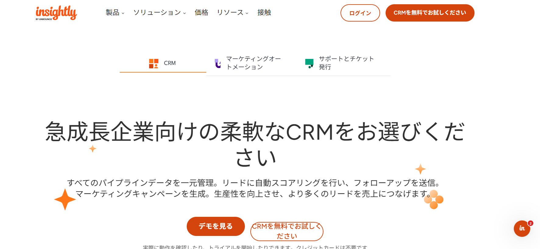 顧客管理アプリおすすめ22選!無料・有料の違いや導入のメリット、選び方を解説_Insightly CRM