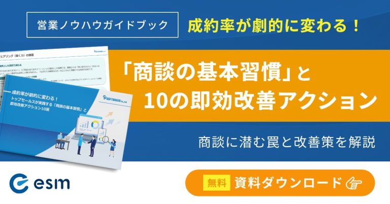トップセールスが実践する「商談の基本習慣」と即効改善アクション10選