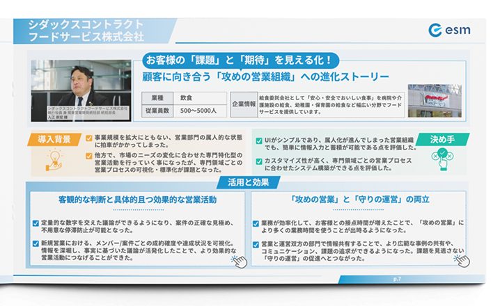 導入事例集の抜粋