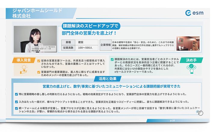 導入事例集の抜粋