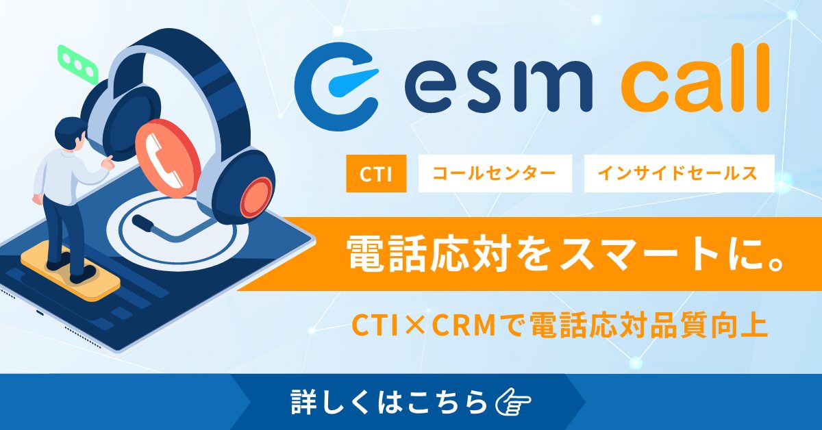 esm call