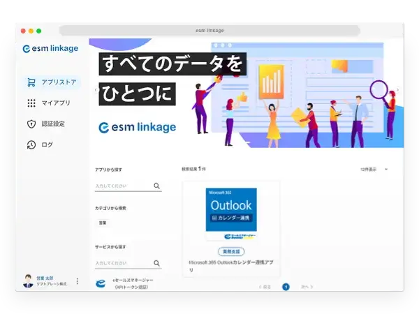 連携アプリ購入